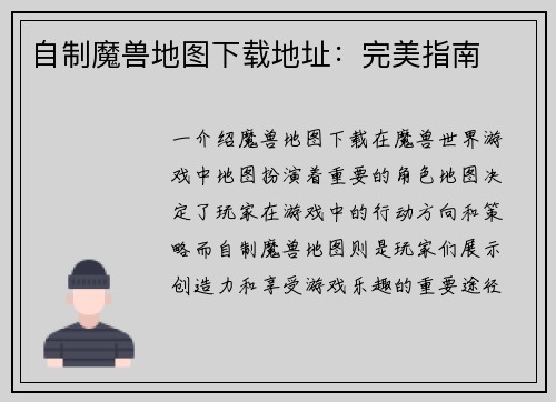 自制魔兽地图下载地址：完美指南